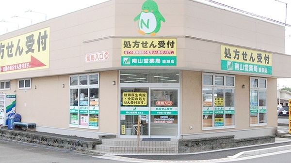 南山堂薬局 綾瀬店 株式会社南山堂ホールディングス