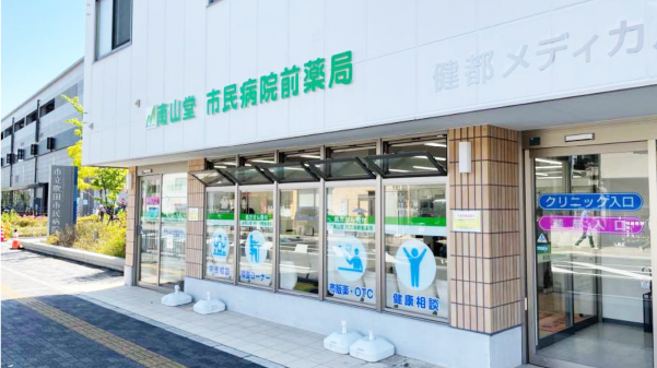 市民病院前店（予防医療特化型店舗）